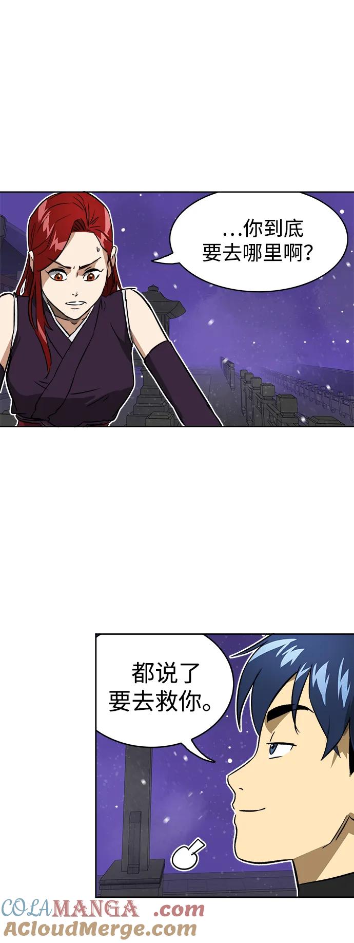 《无限升级in武林》[第61话] 新的开始 第70页