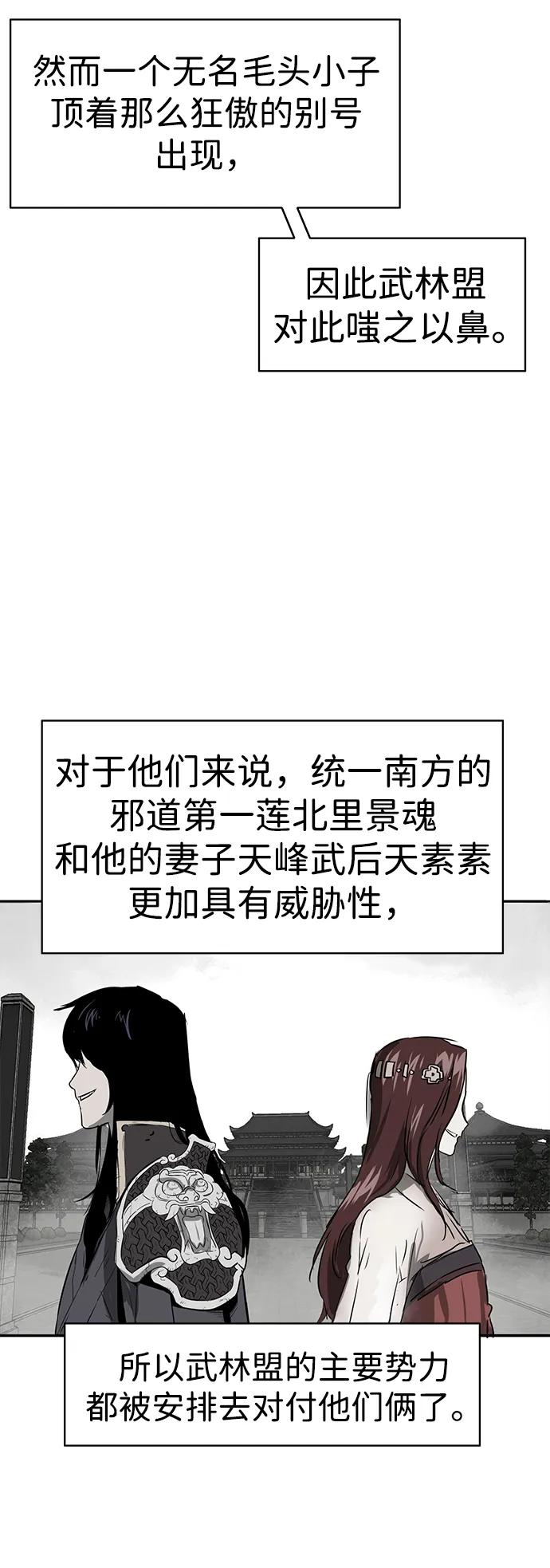 《无限升级in武林》[第61话] 新的开始 第11页