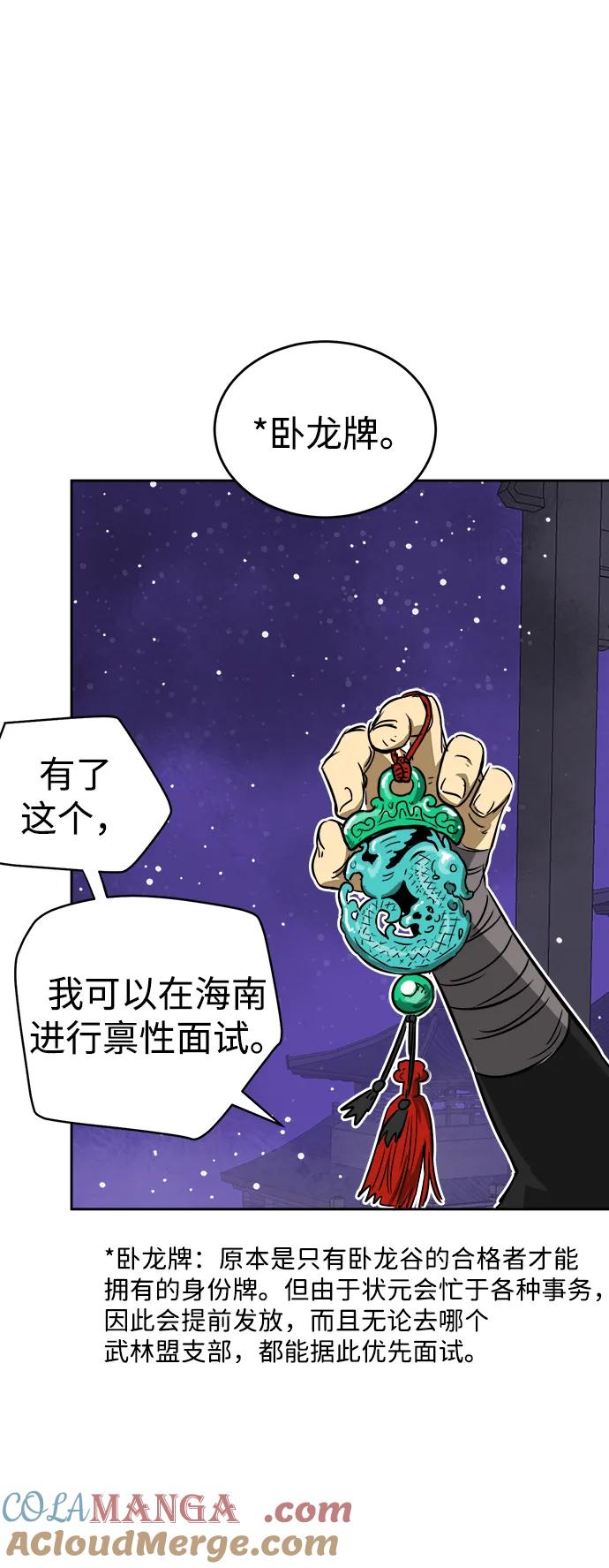 《无限升级in武林》[第61话] 新的开始 第76页
