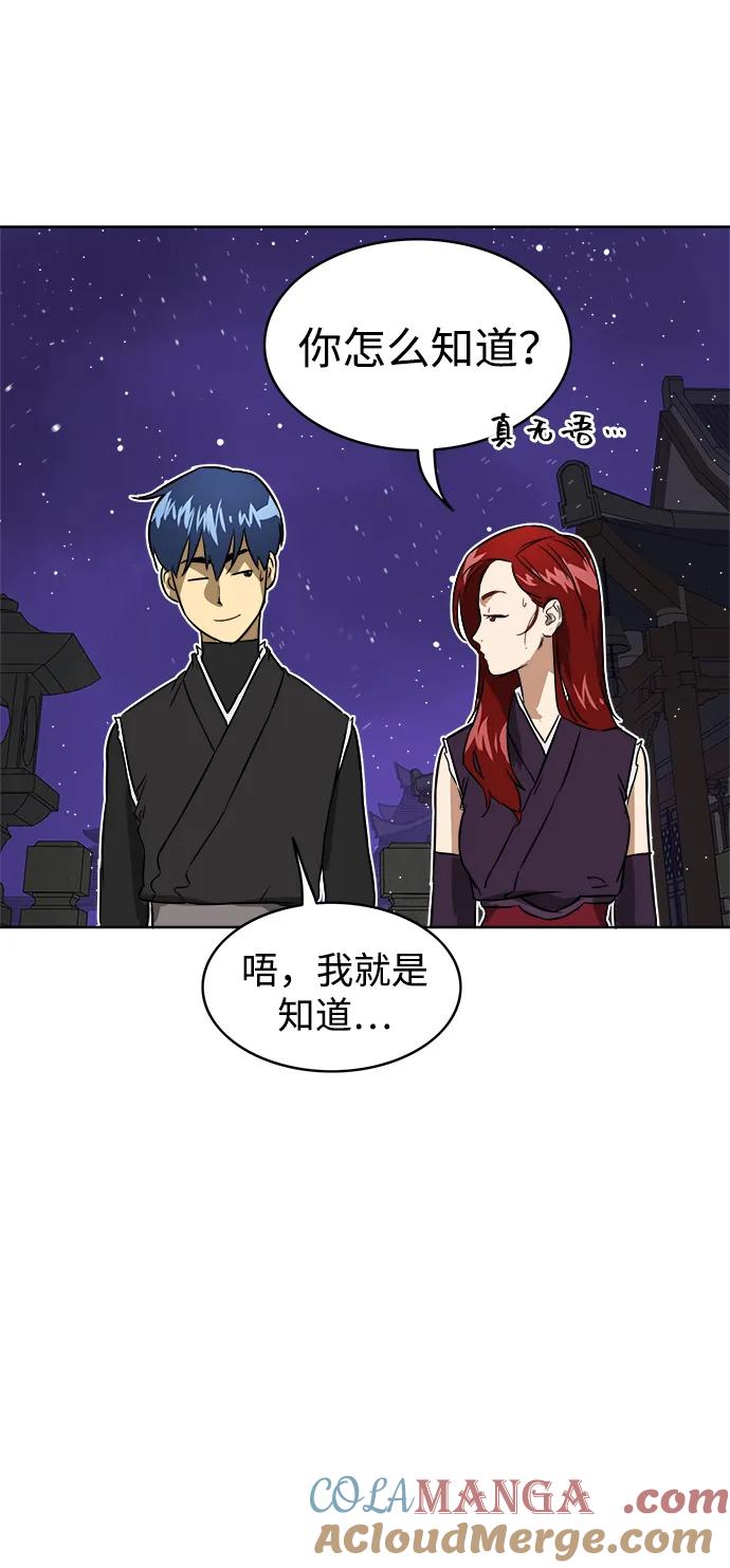 《无限升级in武林》[第61话] 新的开始 第46页