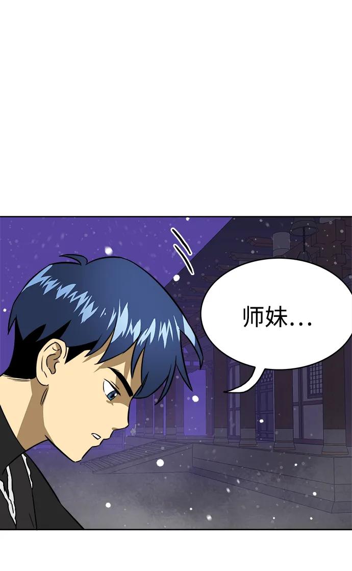 《无限升级in武林》[第61话] 新的开始 第53页