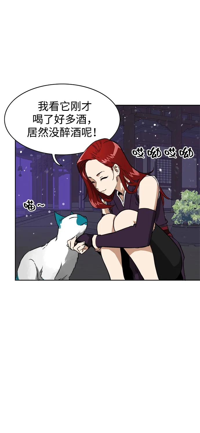 《无限升级in武林》[第61话] 新的开始 第48页