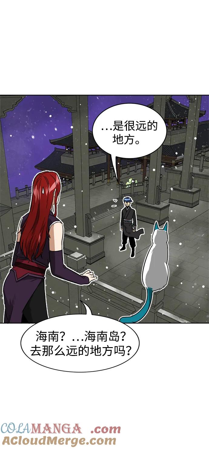 《无限升级in武林》[第61话] 新的开始 第73页