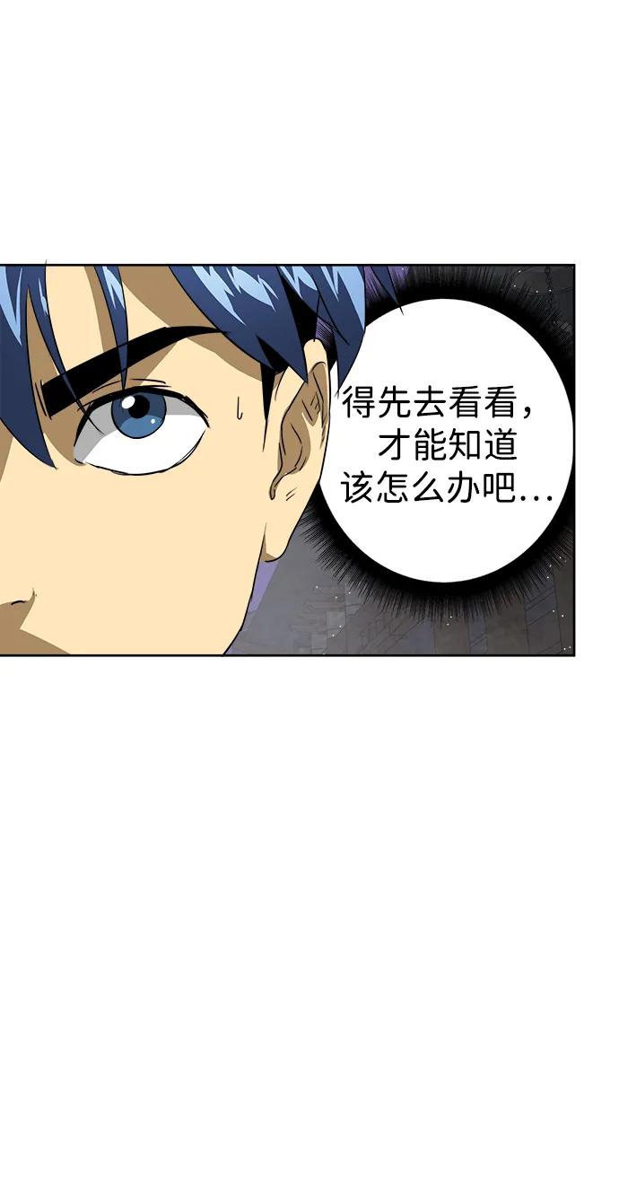 《无限升级in武林》[第61话] 新的开始 第38页