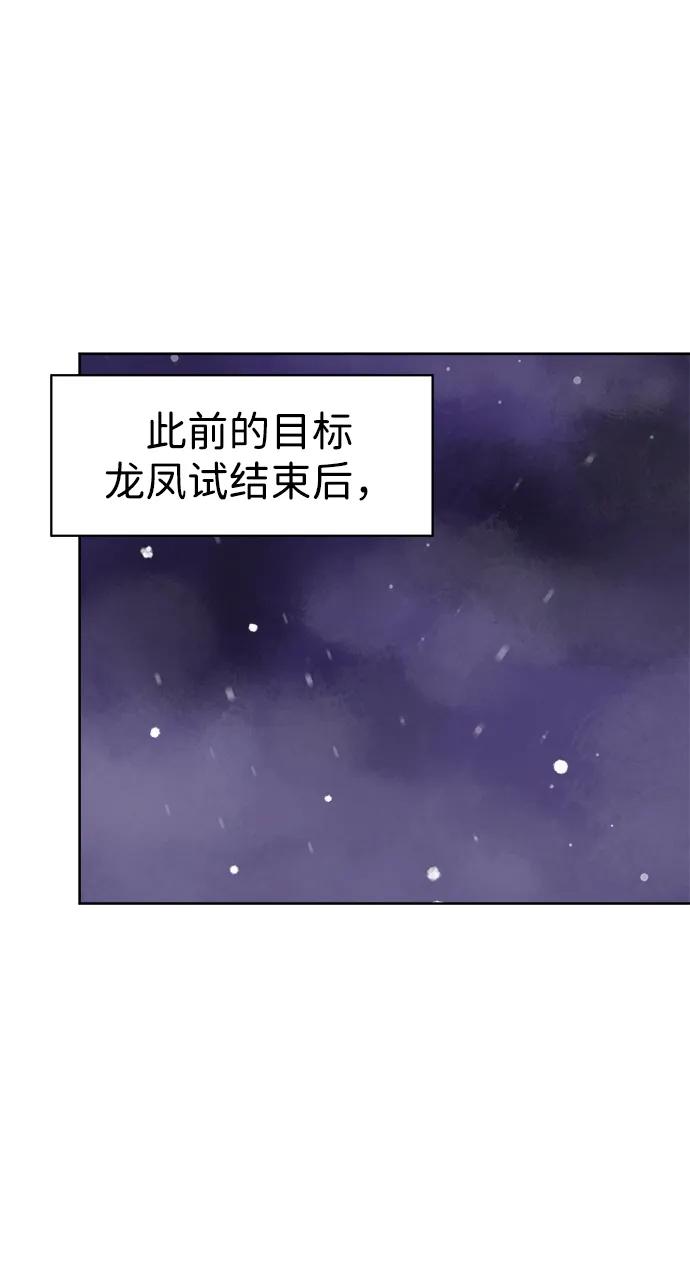 《无限升级in武林》[第61话] 新的开始 第5页