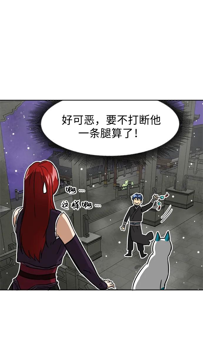 《无限升级in武林》[第61话] 新的开始 第77页