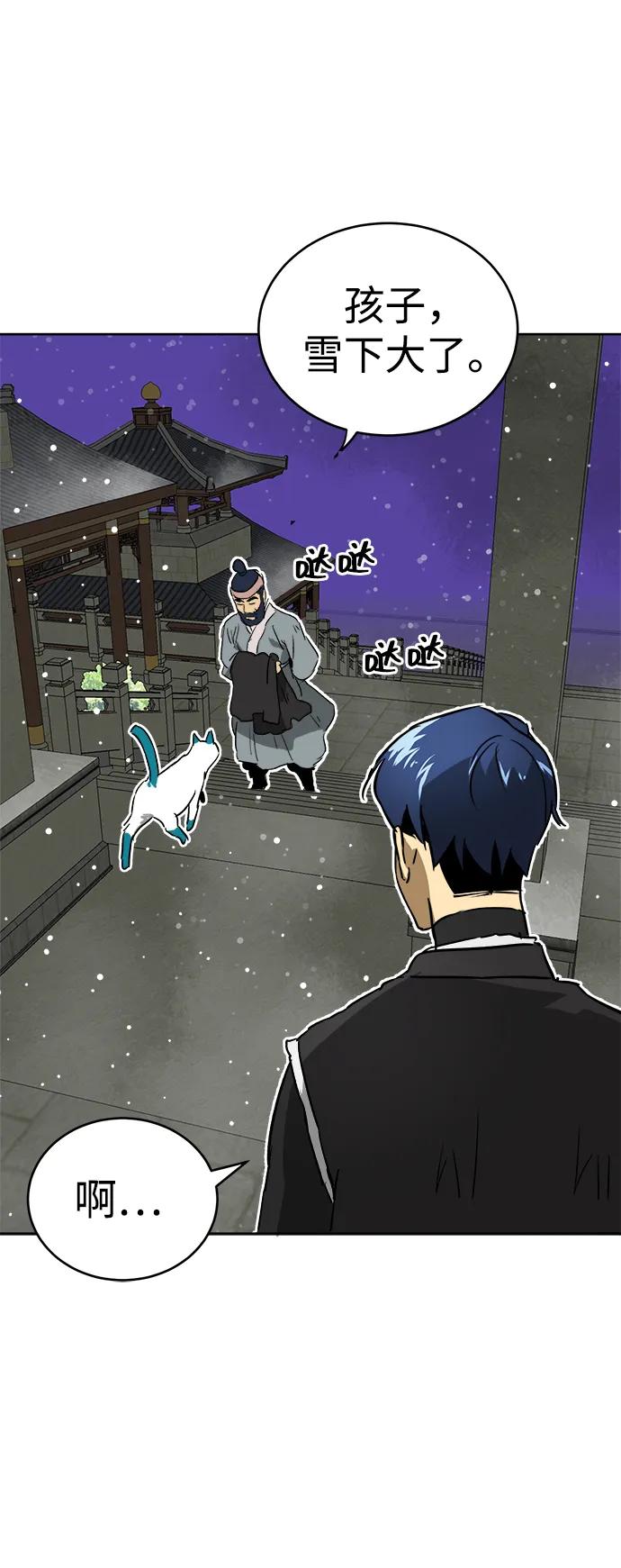 《无限升级in武林》[第61话] 新的开始 第83页