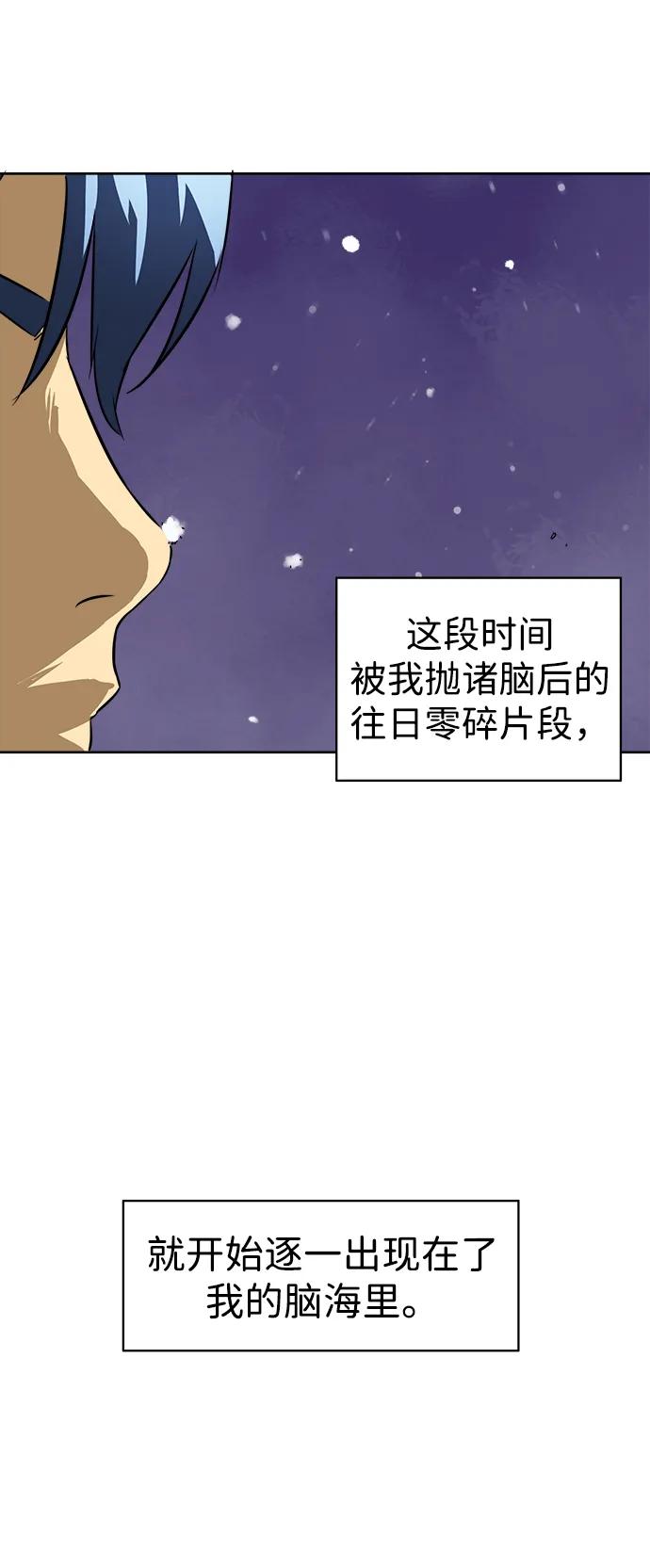 《无限升级in武林》[第61话] 新的开始 第6页