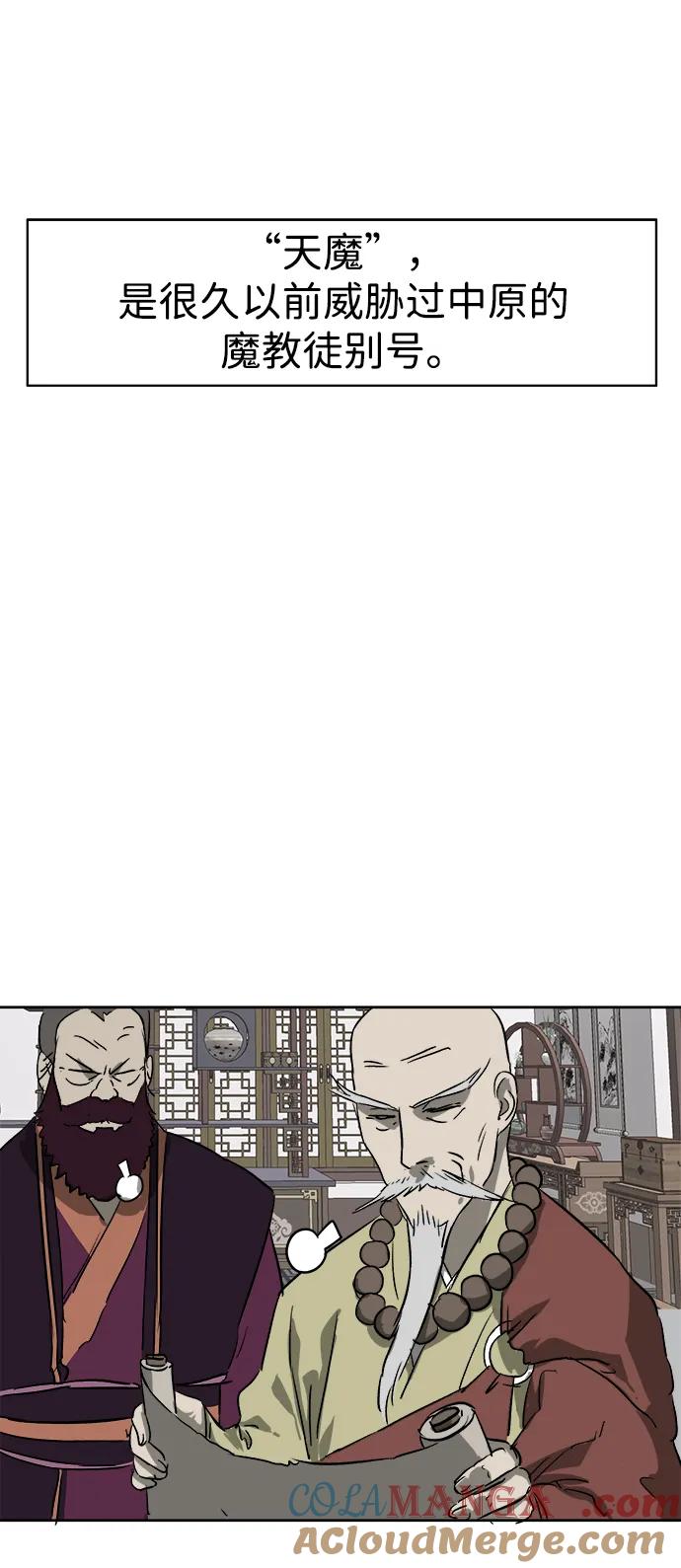 《无限升级in武林》[第61话] 新的开始 第10页