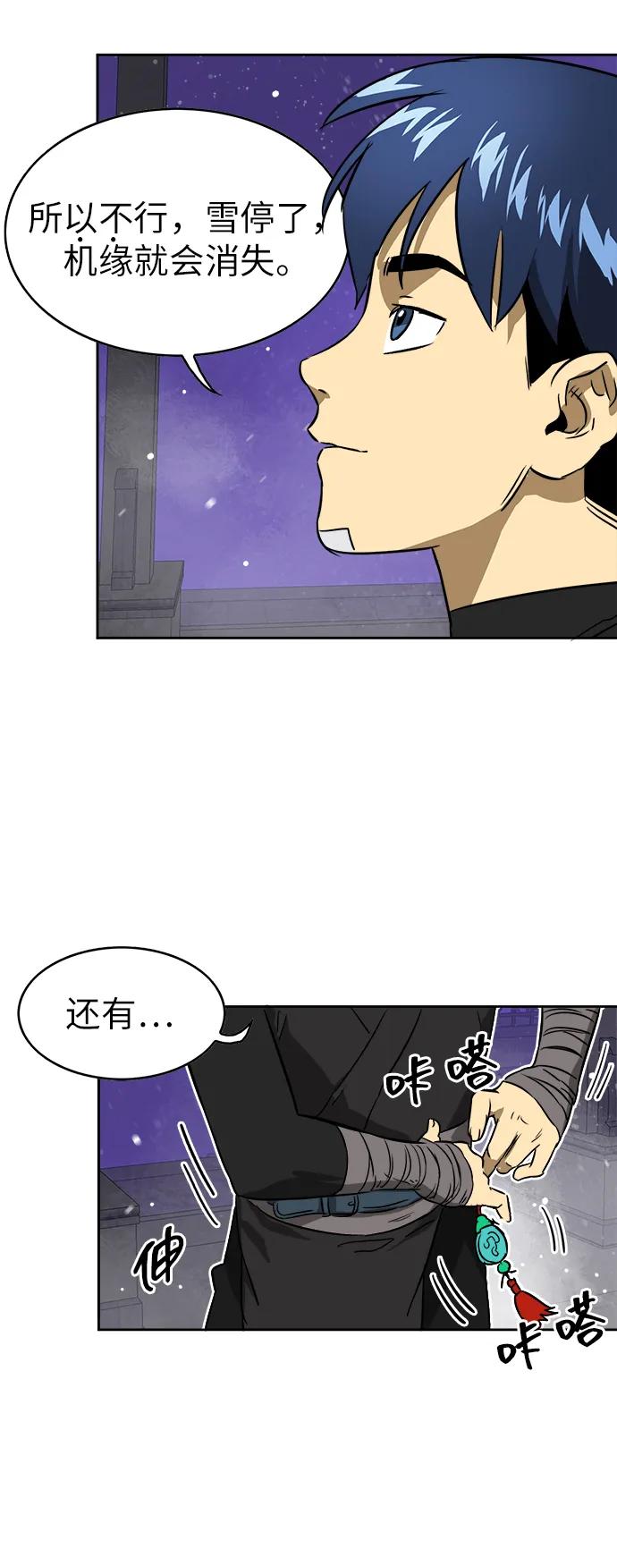 《无限升级in武林》[第61话] 新的开始 第75页