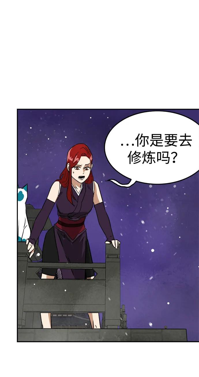 《无限升级in武林》[第61话] 新的开始 第63页