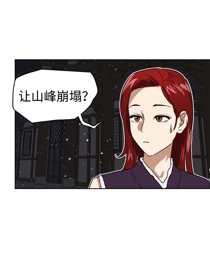 《无限升级in武林》[第61话] 新的开始 第45页