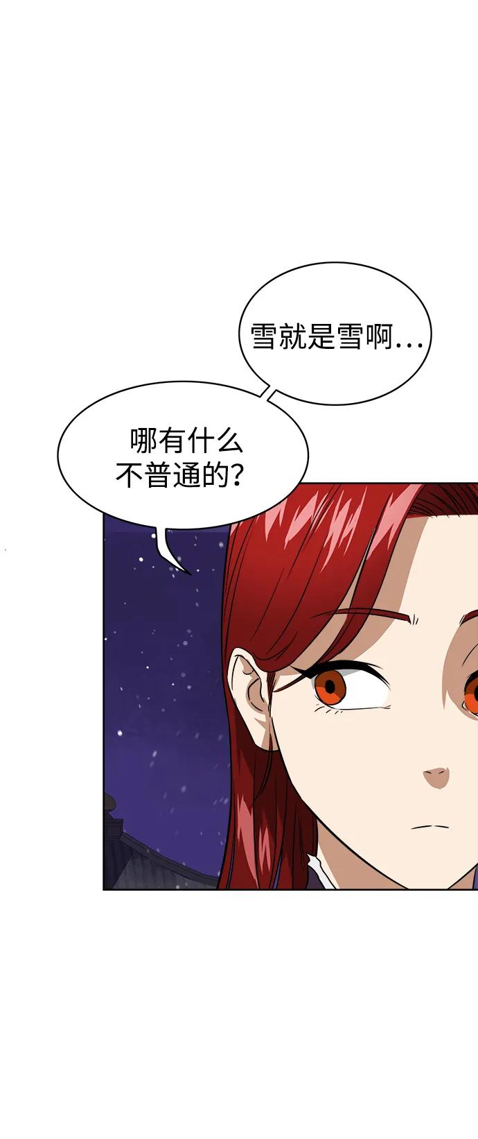 《无限升级in武林》[第61话] 新的开始 第41页