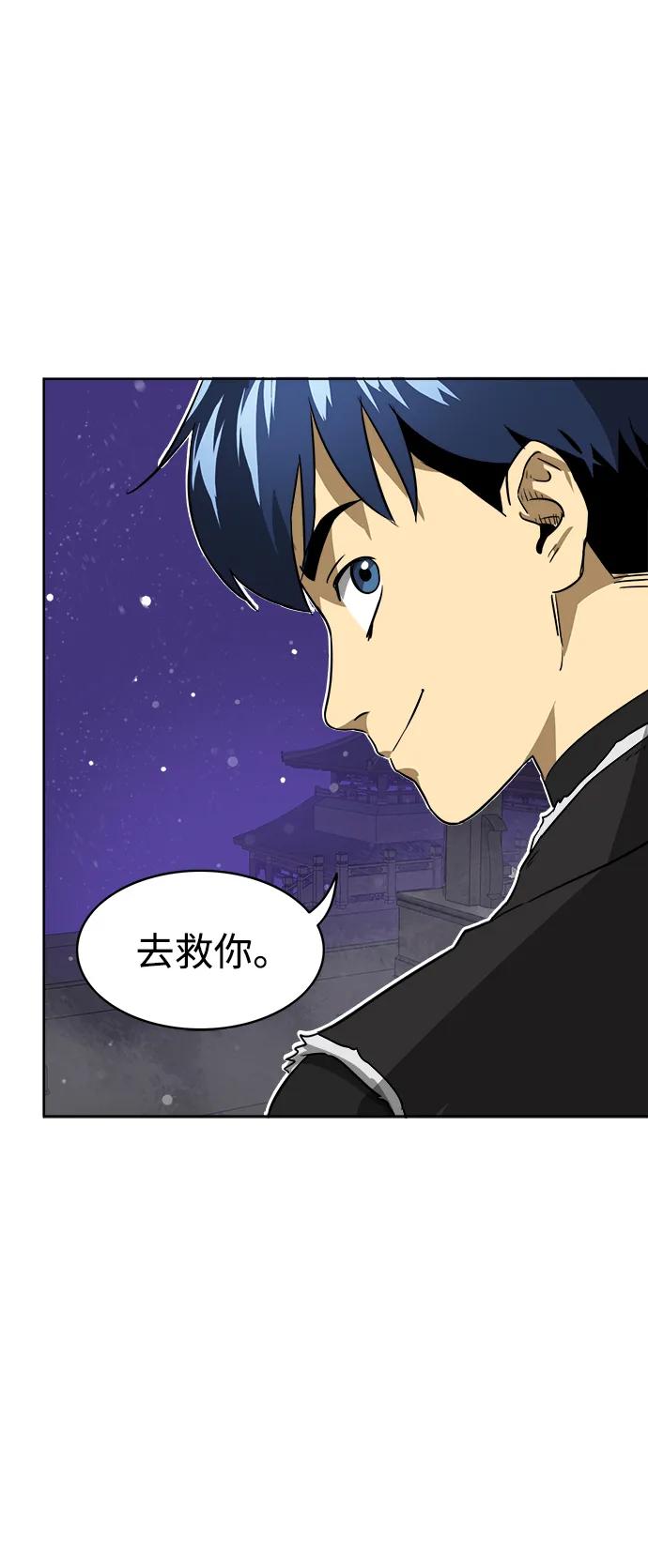 《无限升级in武林》[第61话] 新的开始 第60页