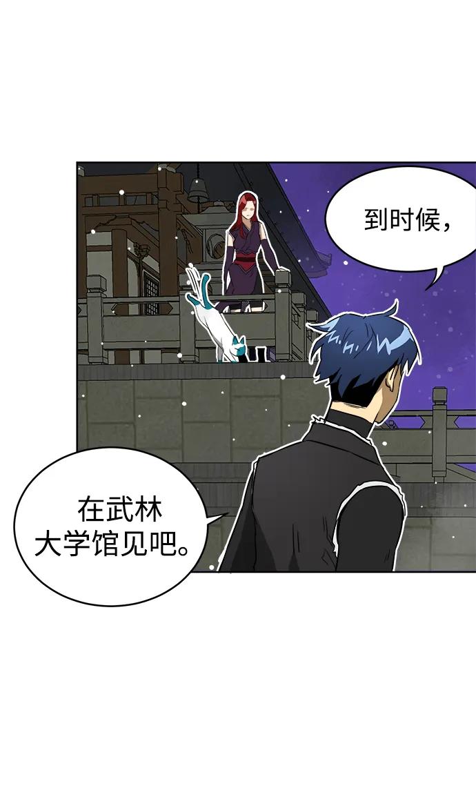 《无限升级in武林》[第61话] 新的开始 第81页