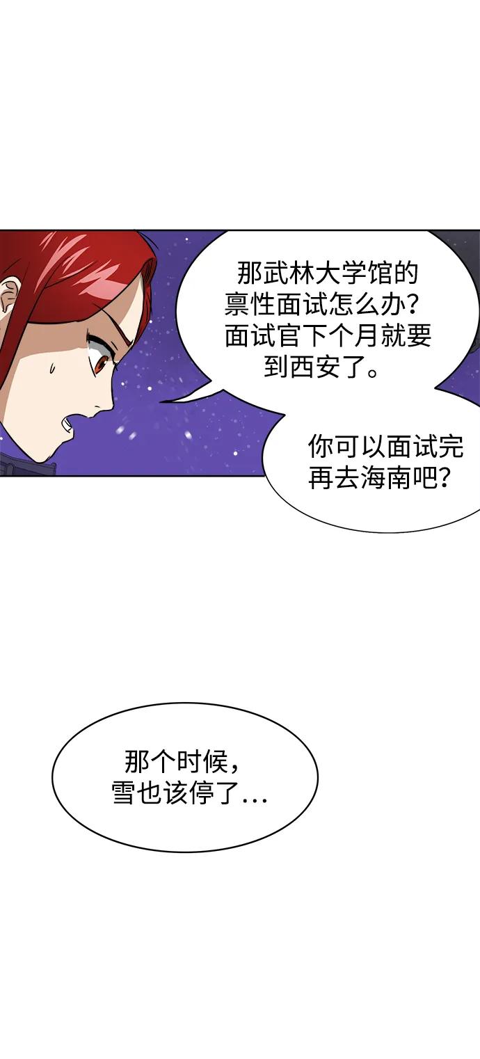 《无限升级in武林》[第61话] 新的开始 第74页