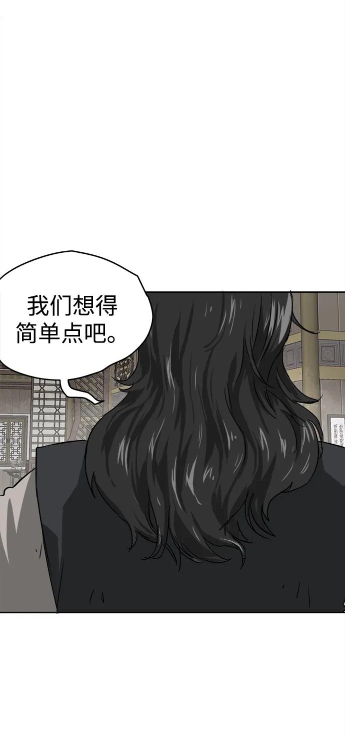 《无限升级in武林》[第61话] 新的开始 第18页