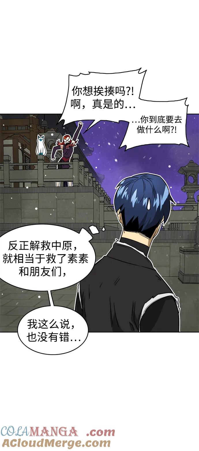 《无限升级in武林》[第61话] 新的开始 第61页