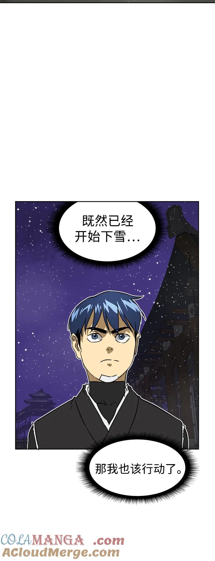 《无限升级in武林》[第61话] 新的开始 第37页