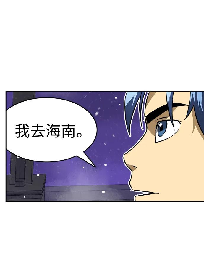《无限升级in武林》[第61话] 新的开始 第72页
