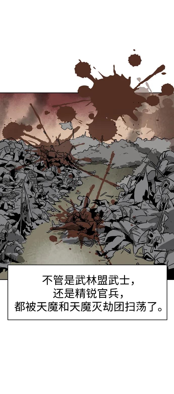 《无限升级in武林》[第61话] 新的开始 第14页