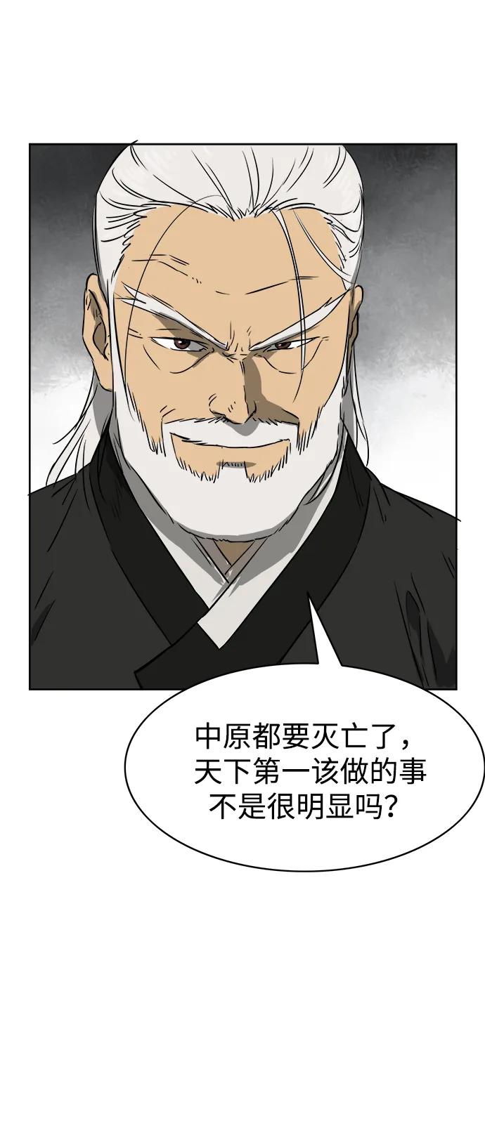 《无限升级in武林》[第61话] 新的开始 第3页