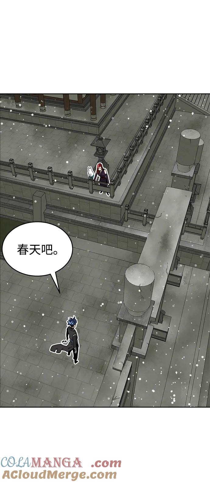 《无限升级in武林》[第61话] 新的开始 第79页