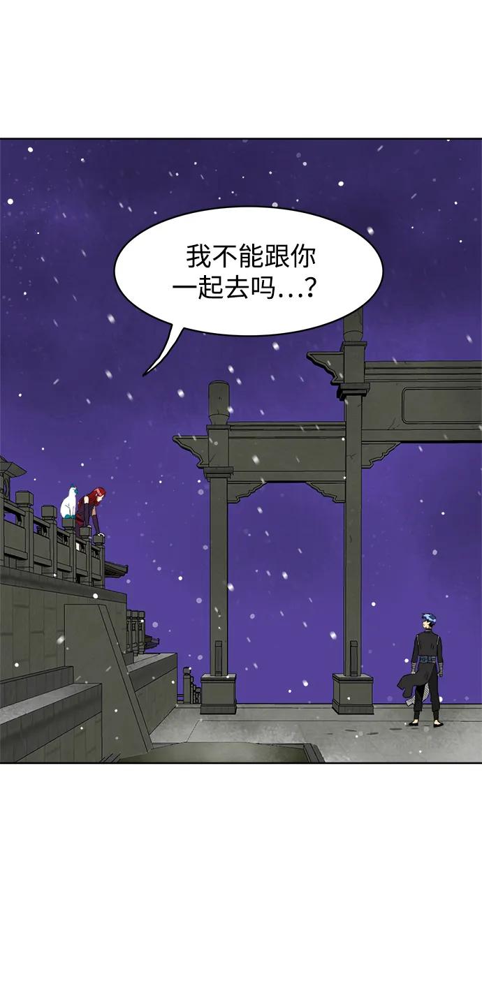 《无限升级in武林》[第61话] 新的开始 第66页