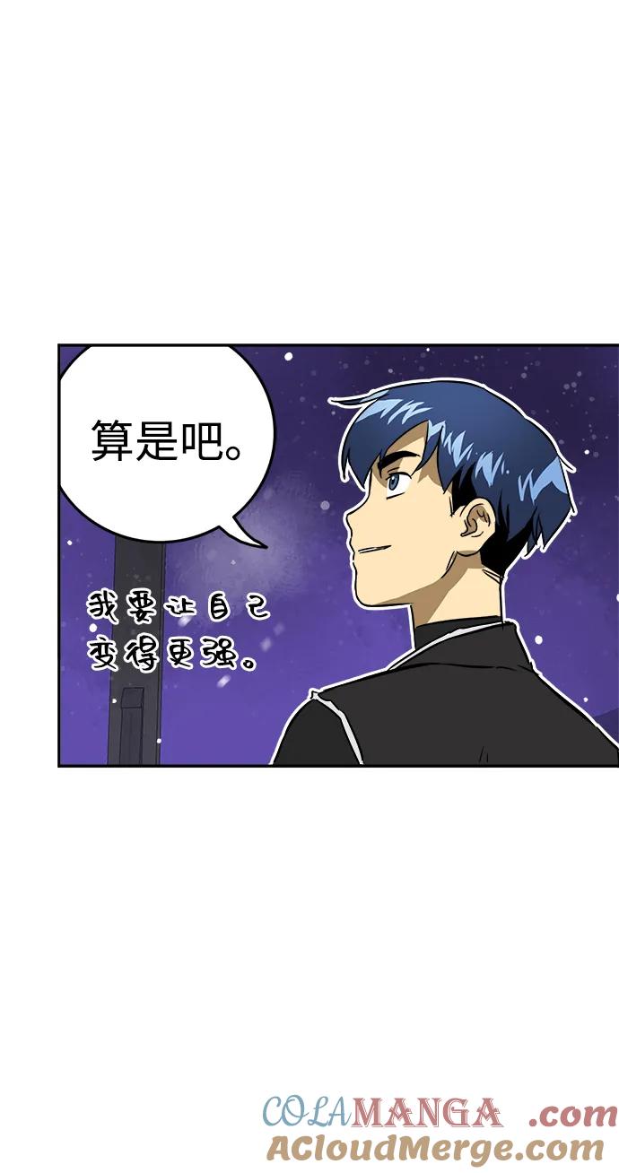 《无限升级in武林》[第61话] 新的开始 第64页