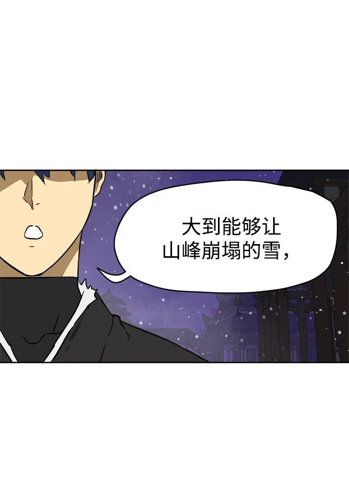 《无限升级in武林》[第61话] 新的开始 第42页