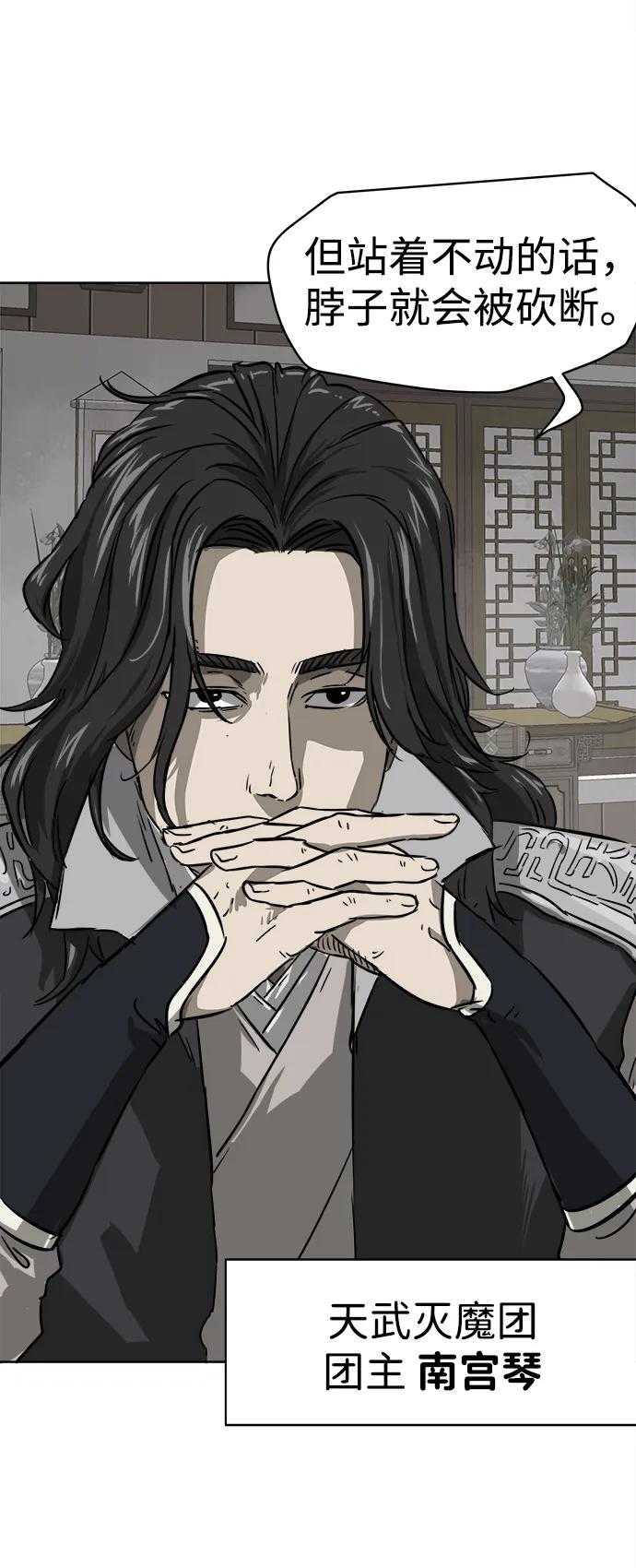 《无限升级in武林》[第61话] 新的开始 第20页