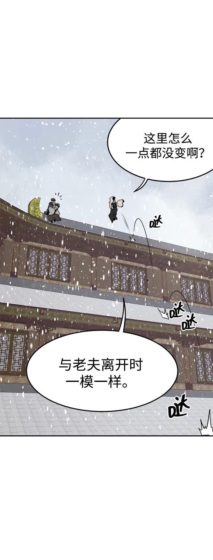 《无限升级in武林》[第62话] 鸭步万里 第62页