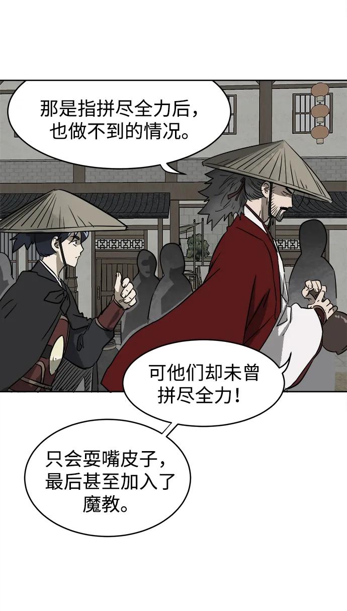 《无限升级in武林》[第62话] 鸭步万里 第8页