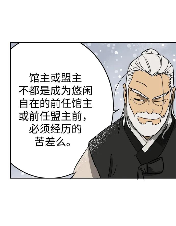 《无限升级in武林》[第62话] 鸭步万里 第68页