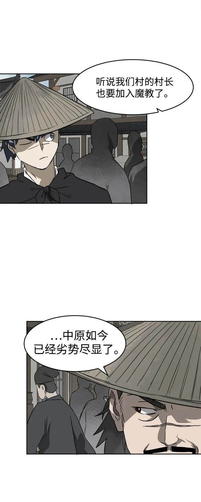 《无限升级in武林》[第62话] 鸭步万里 第14页