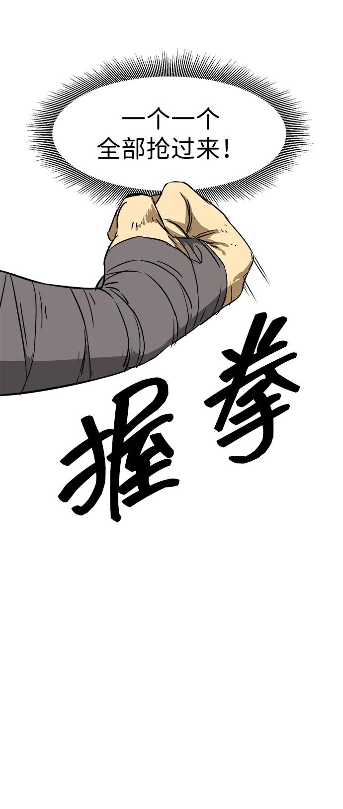 《无限升级in武林》[第62话] 鸭步万里 第32页