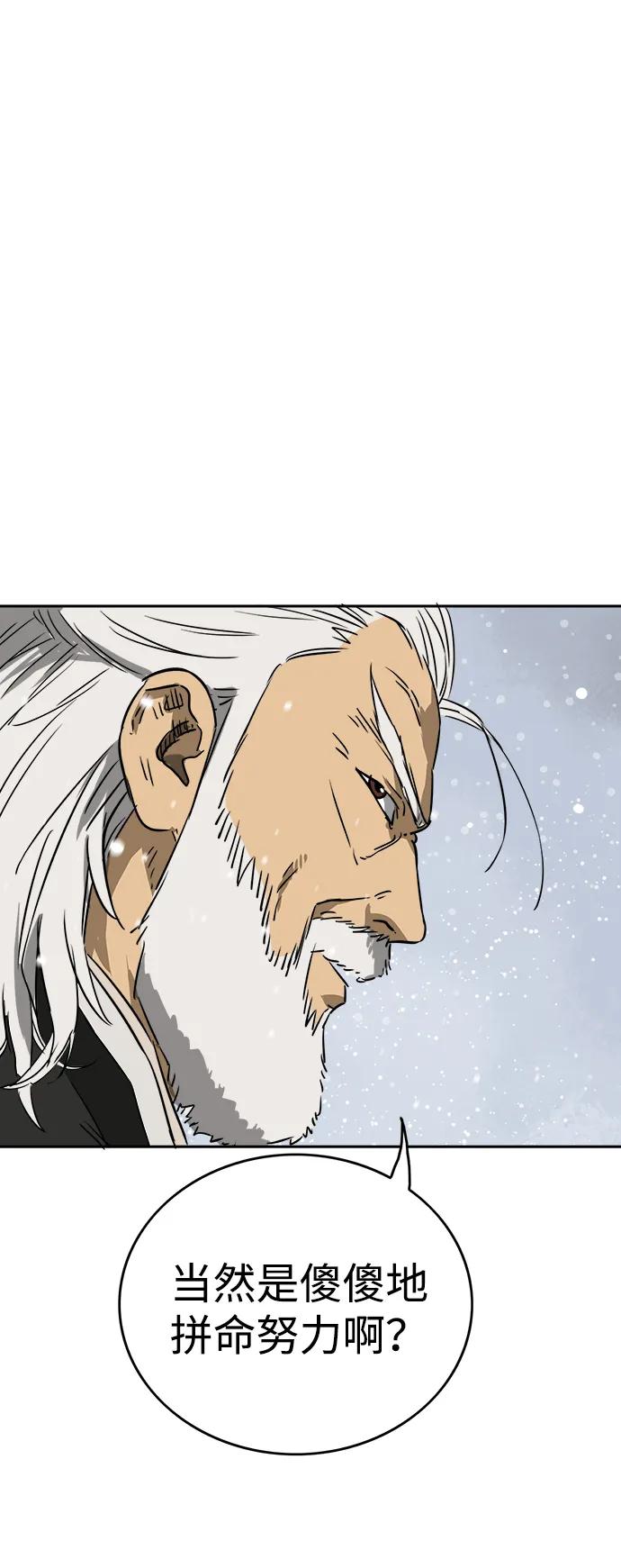 《无限升级in武林》[第62话] 鸭步万里 第76页