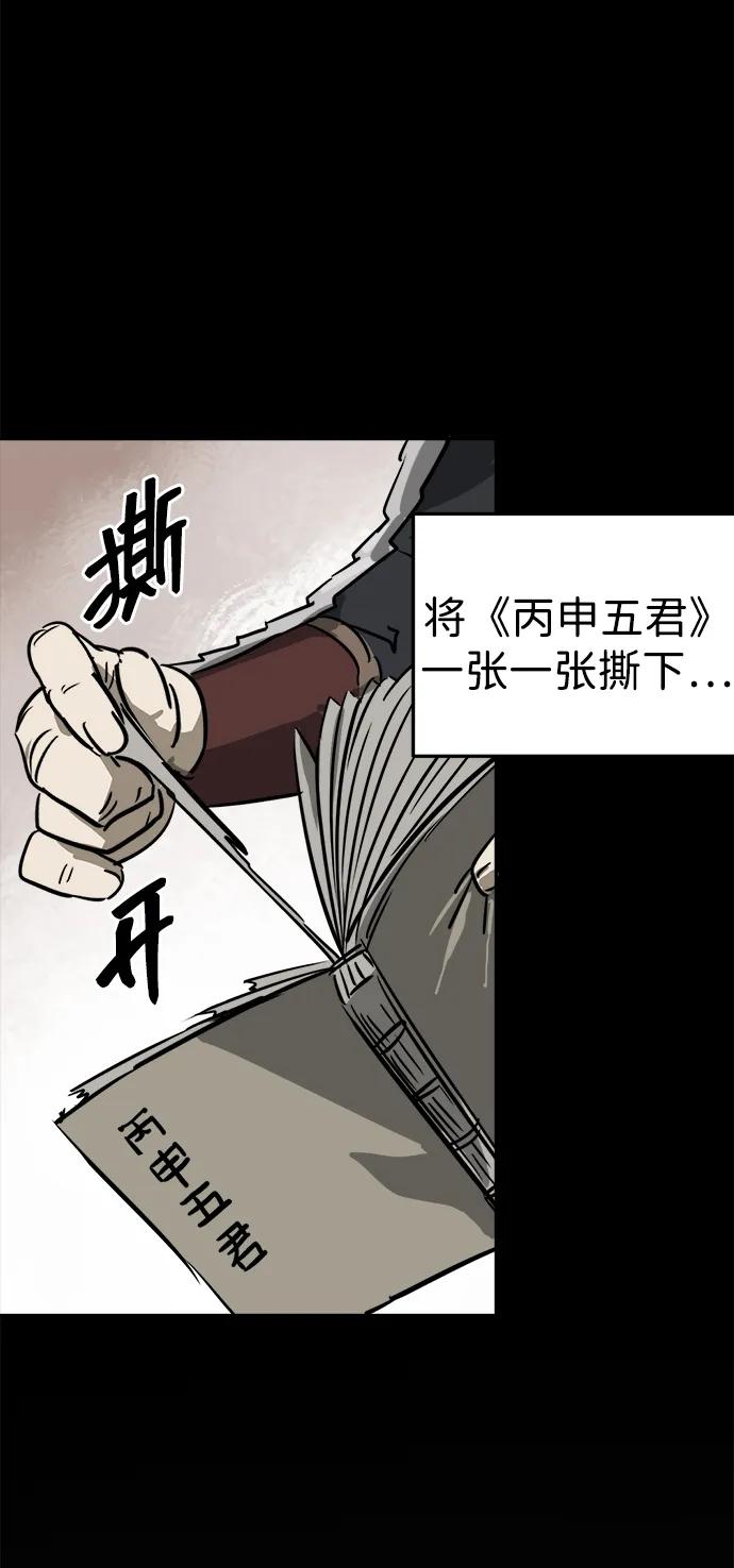 《无限升级in武林》[第62话] 鸭步万里 第23页