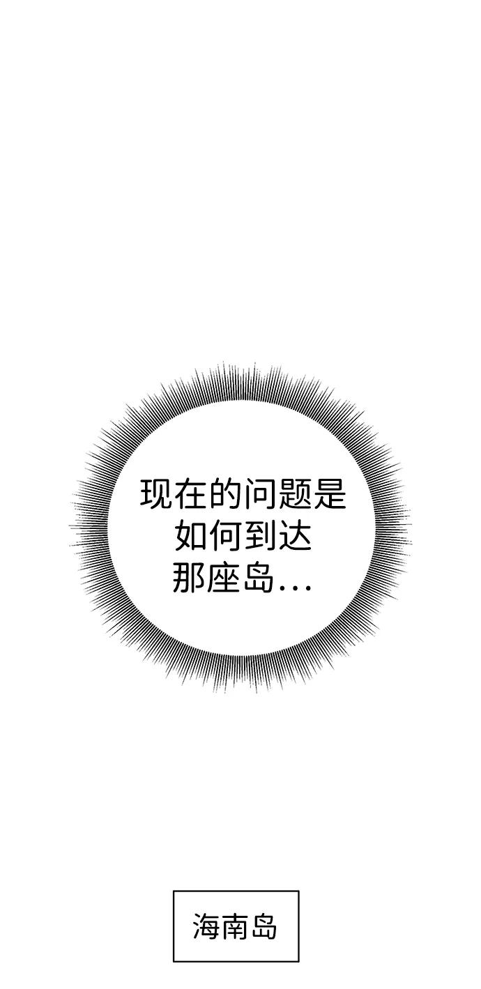《无限升级in武林》[第62话] 鸭步万里 第92页