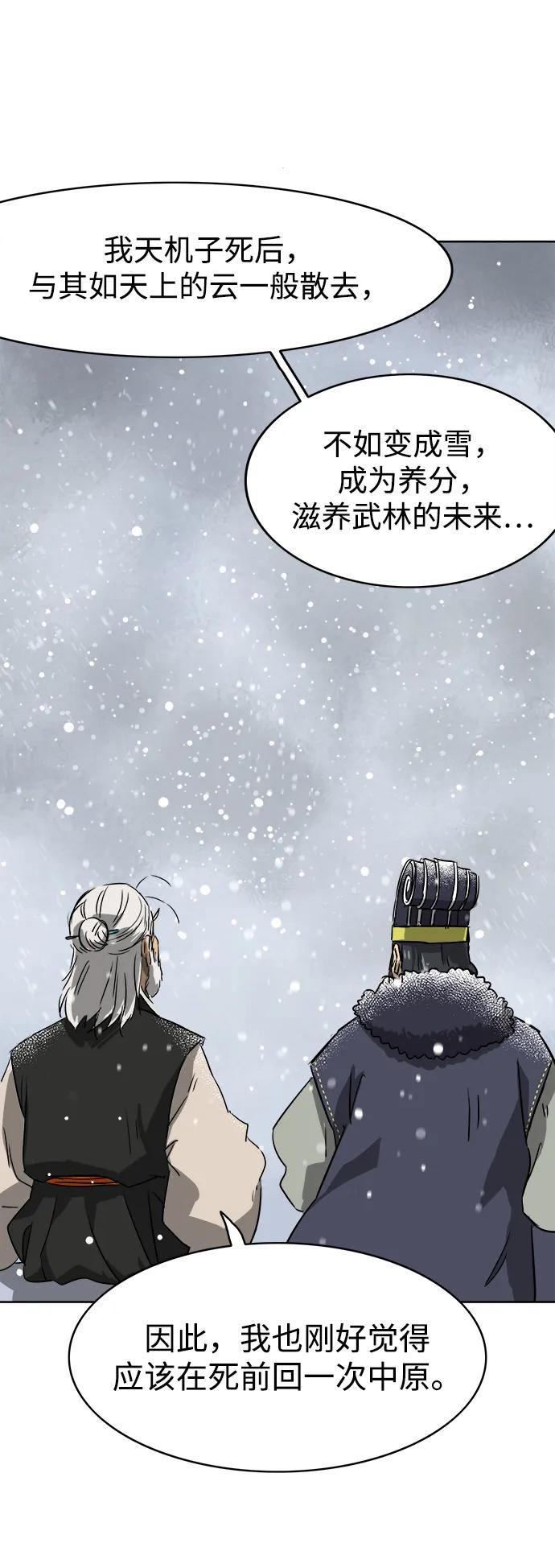 《无限升级in武林》[第62话] 鸭步万里 第72页