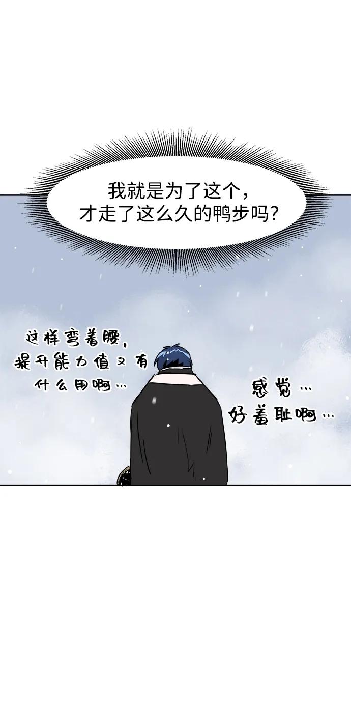 《无限升级in武林》[第62话] 鸭步万里 第90页
