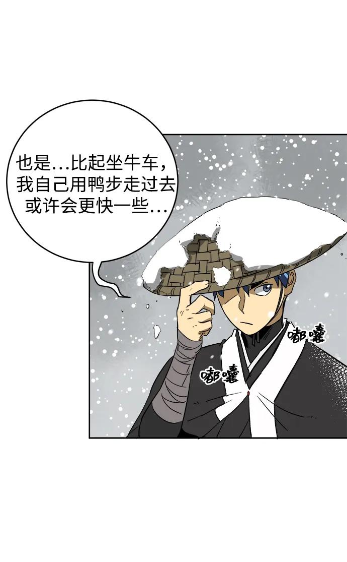 《无限升级in武林》[第62话] 鸭步万里 第46页