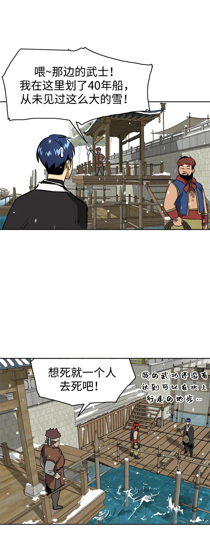 《无限升级in武林》[第62话] 鸭步万里 第102页