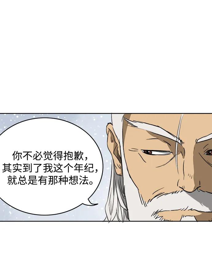 《无限升级in武林》[第62话] 鸭步万里 第71页