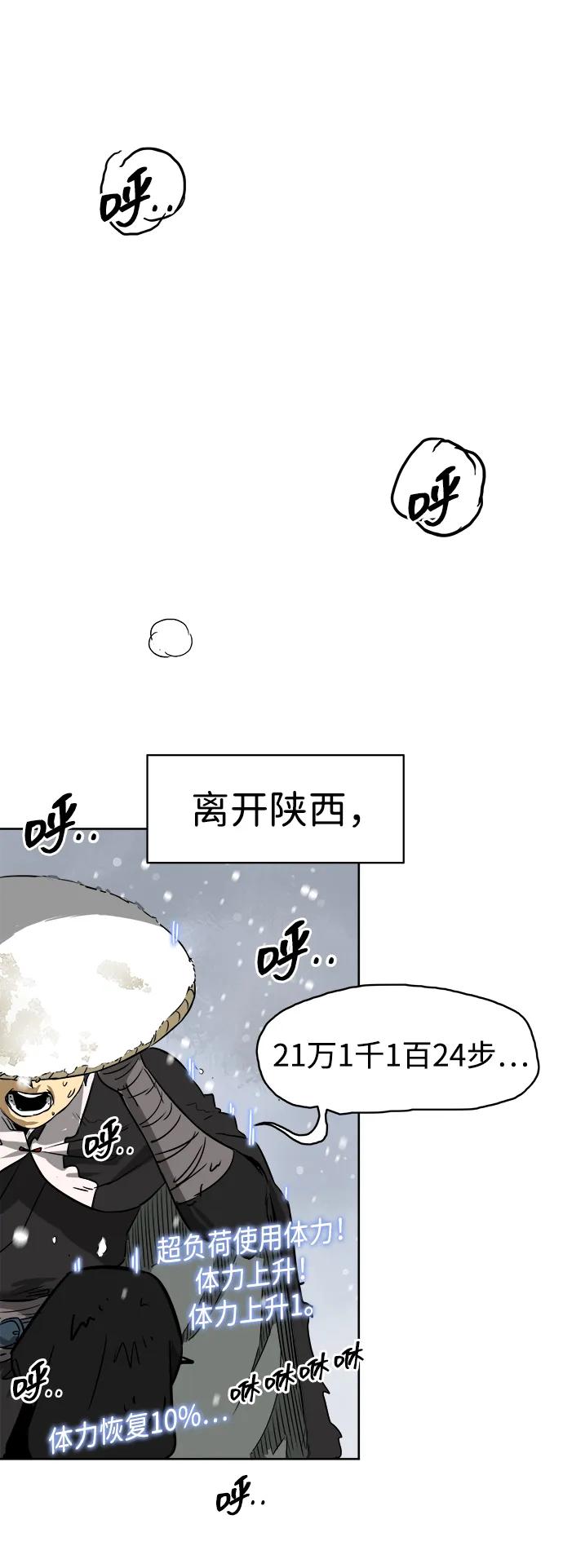 《无限升级in武林》[第62话] 鸭步万里 第78页