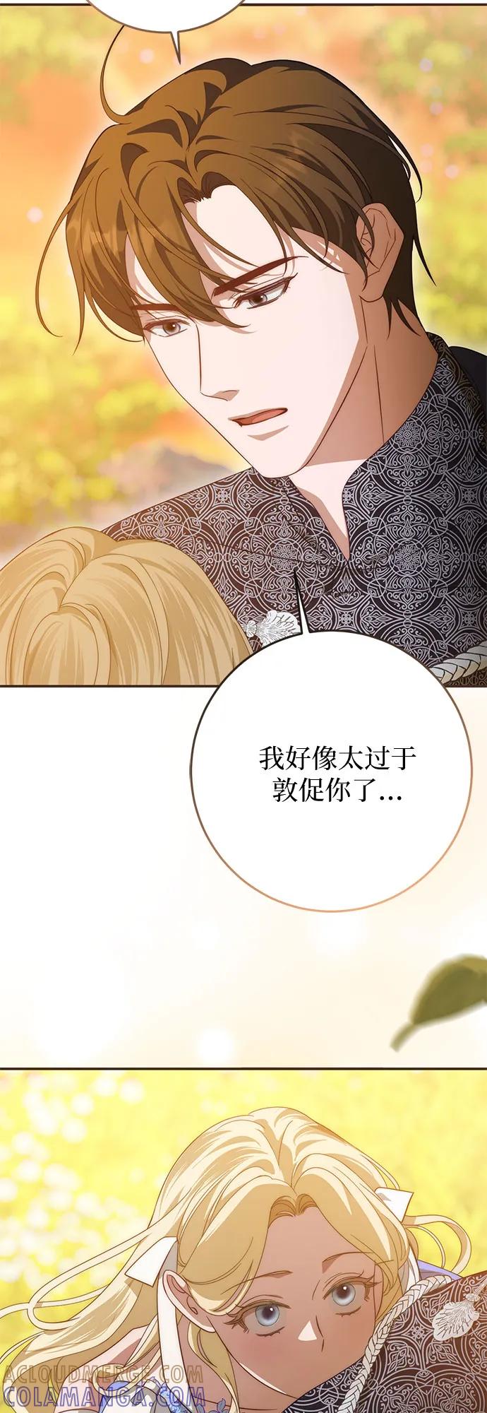 《幸存王女的微笑背后》第63话 第40页