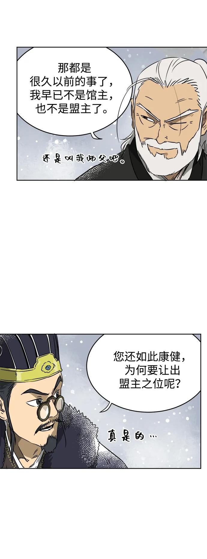 《无限升级in武林》[第62话] 鸭步万里 第67页