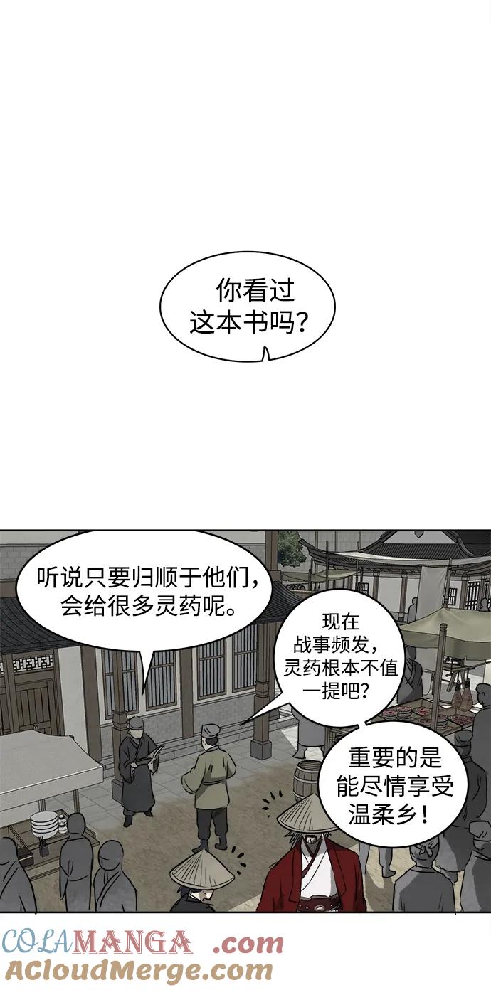 《无限升级in武林》[第62话] 鸭步万里 第13页