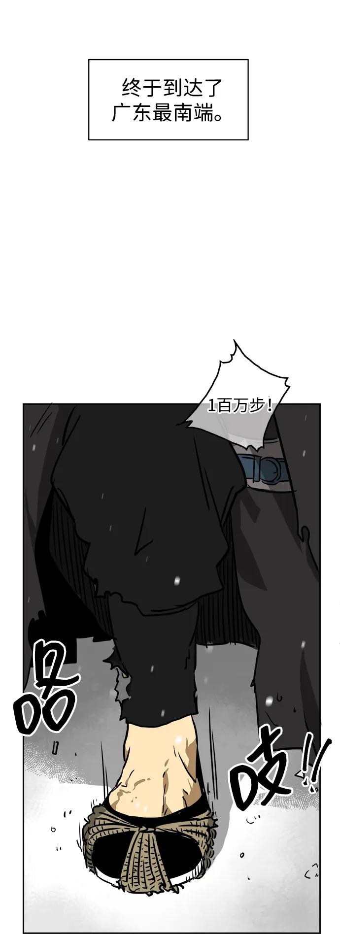 《无限升级in武林》[第62话] 鸭步万里 第82页