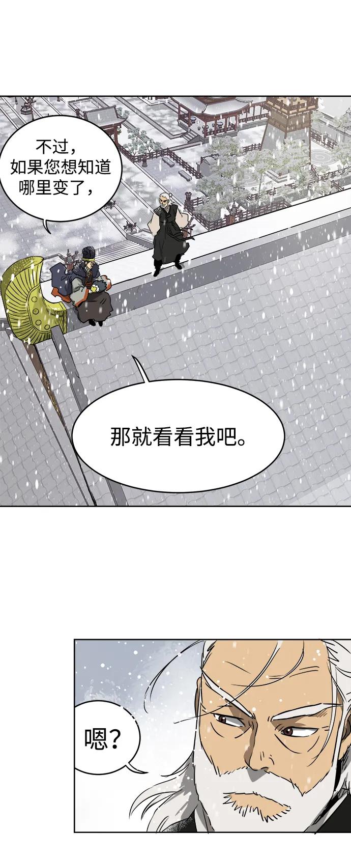 《无限升级in武林》[第62话] 鸭步万里 第64页